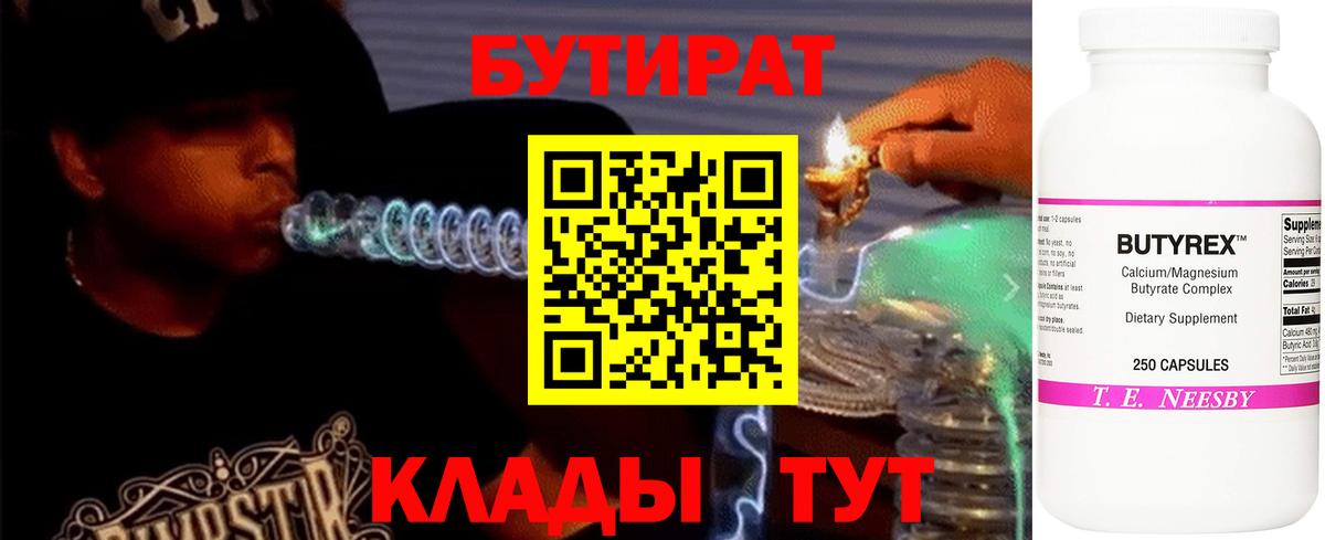Лесной  БУТИРАТ 99%  БУТИРАТ  Вход с VPN 