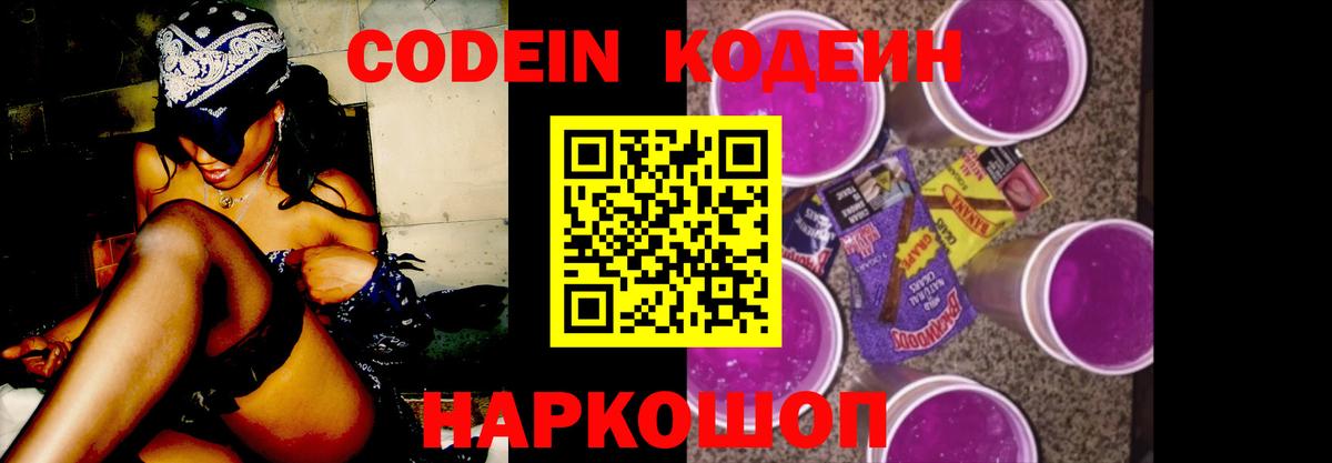 Codein Purple Drank Лесной