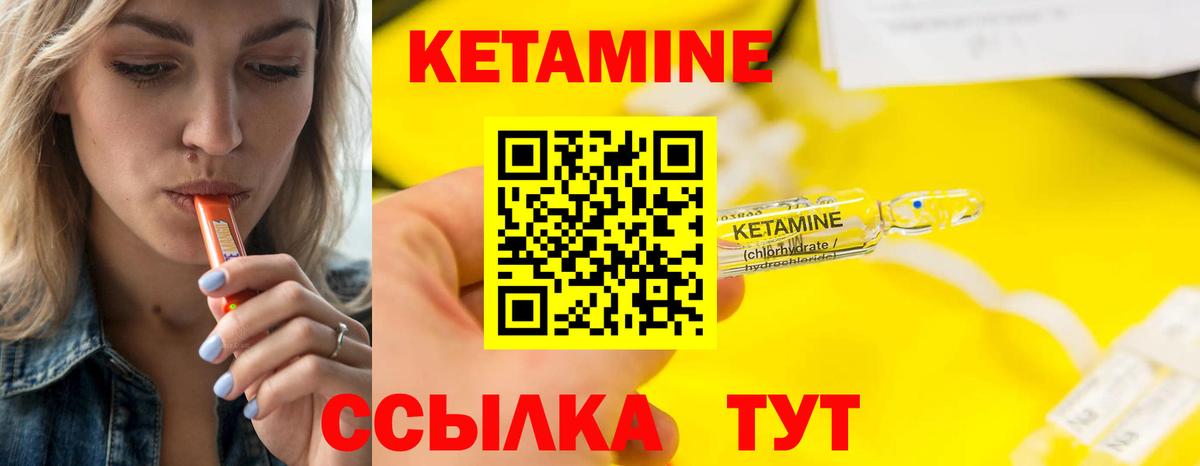 КЕТАМИН VHQ  КЕТАМИН VHQ  Вход с VPN  Лесной 