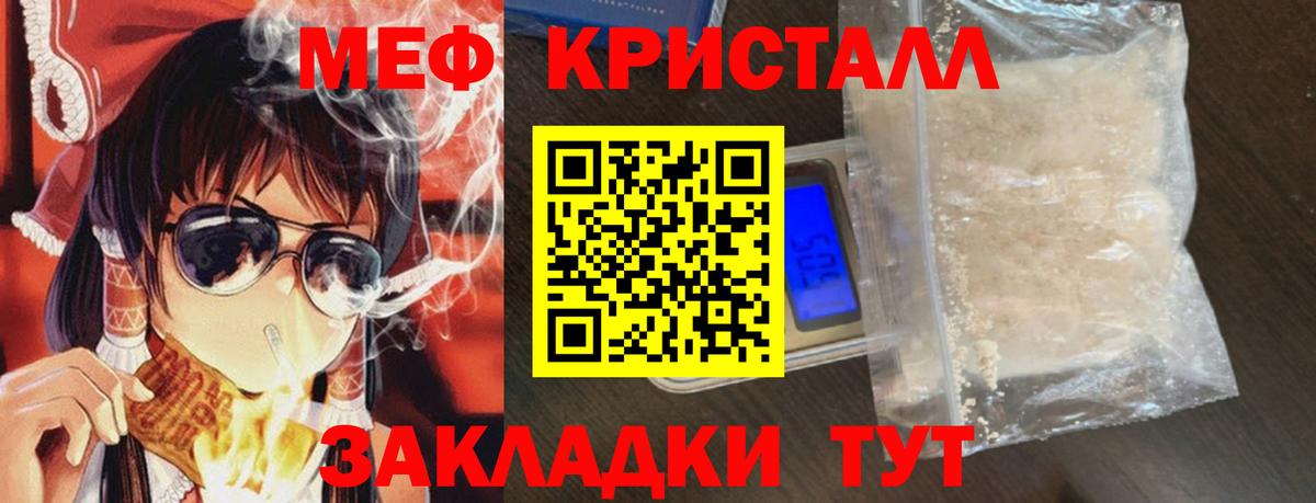 Меф кристаллы Лесной