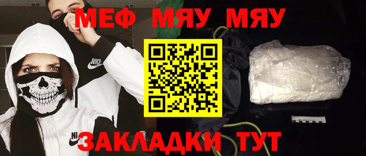 МЯУ-МЯУ мяу мяу  МЯУ-МЯУ  Лесной  Вход с VPN  Мефедрон mephedrone 