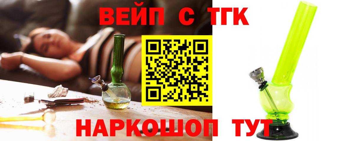 ТГК жижа  Вход с VPN  Лесной 